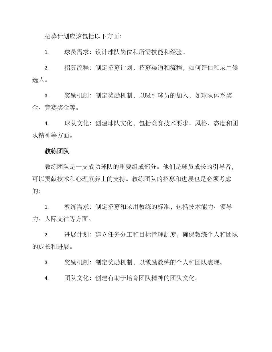 球队建队方案_第2页