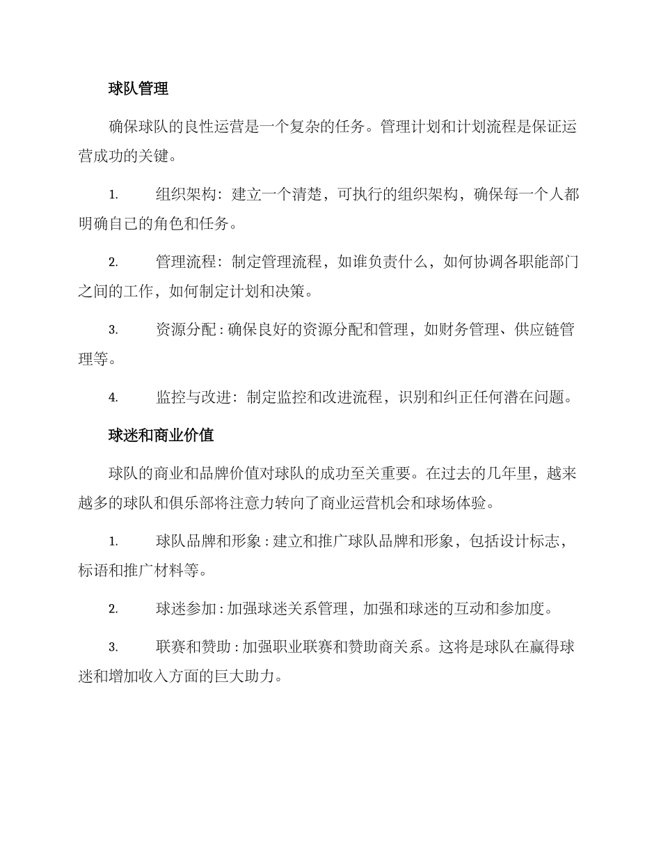 球队建队方案_第3页
