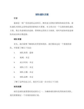 球队建队方案