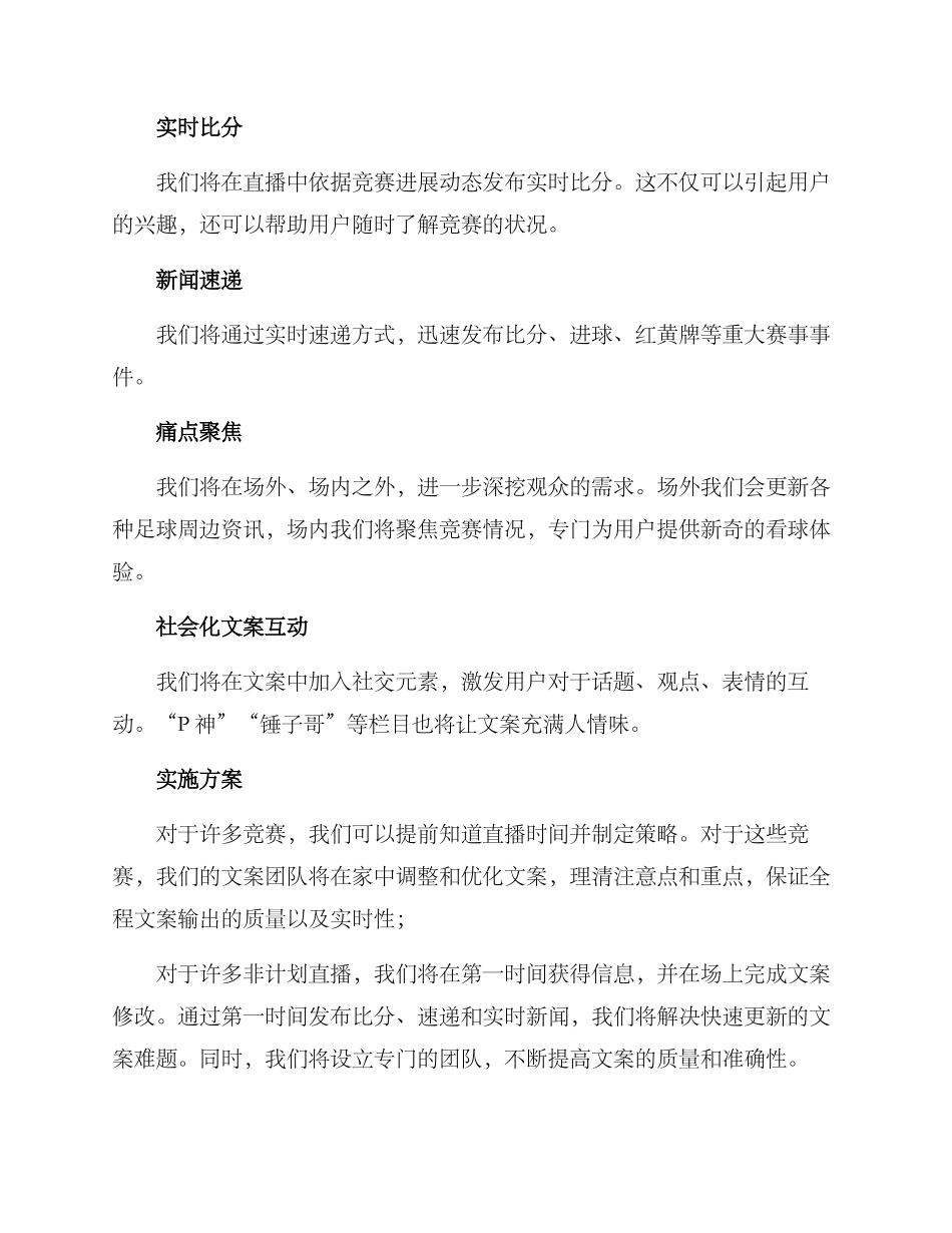 球赛直播文案策划方案_第2页