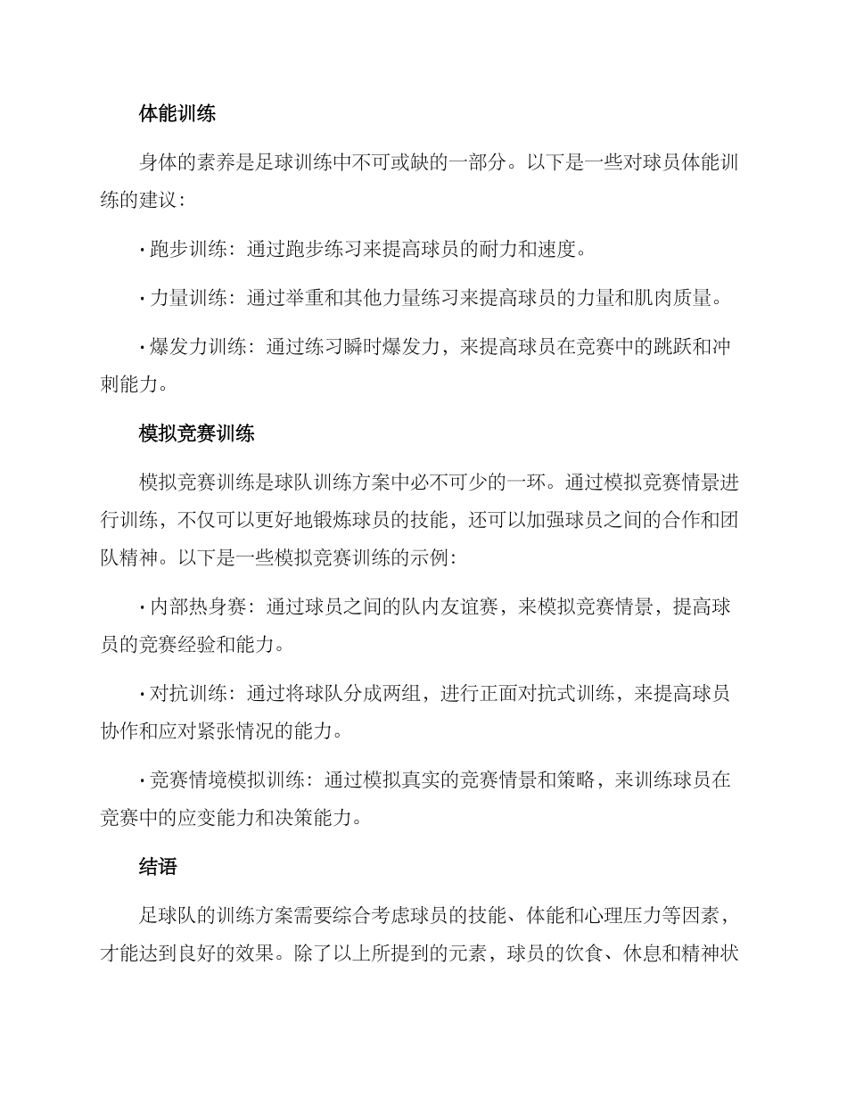 球队训练方案_第2页