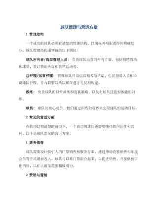 球队管理与营运方案