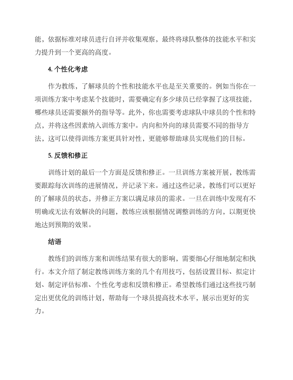 球队教练训练方案_第2页