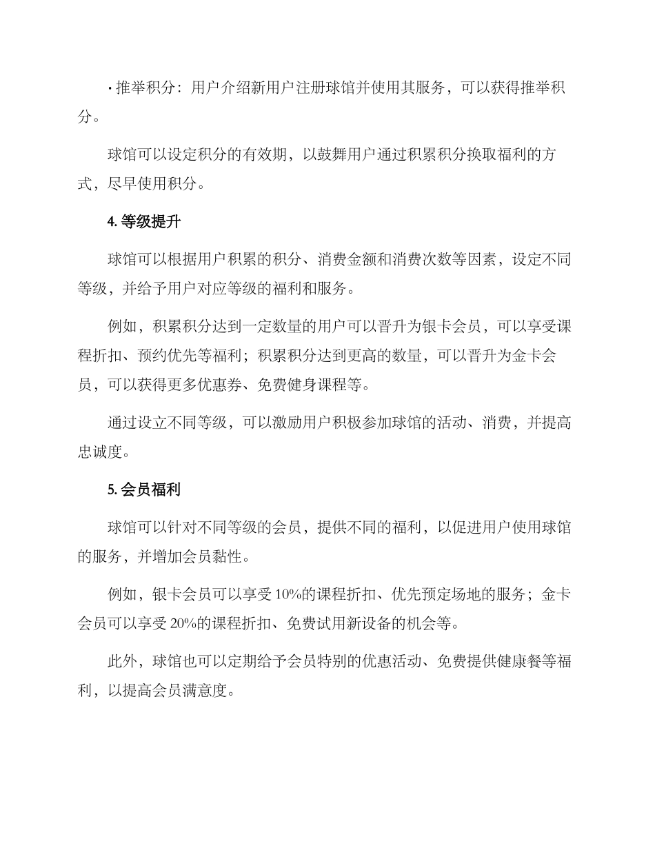 球馆会员体系方案_第2页
