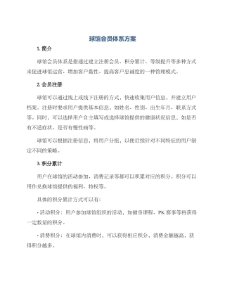 球馆会员体系方案
