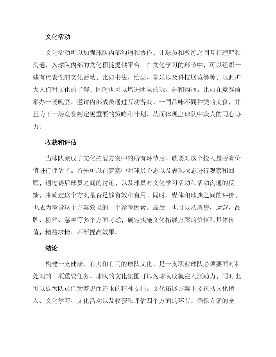 球队文化拓展方案_第2页