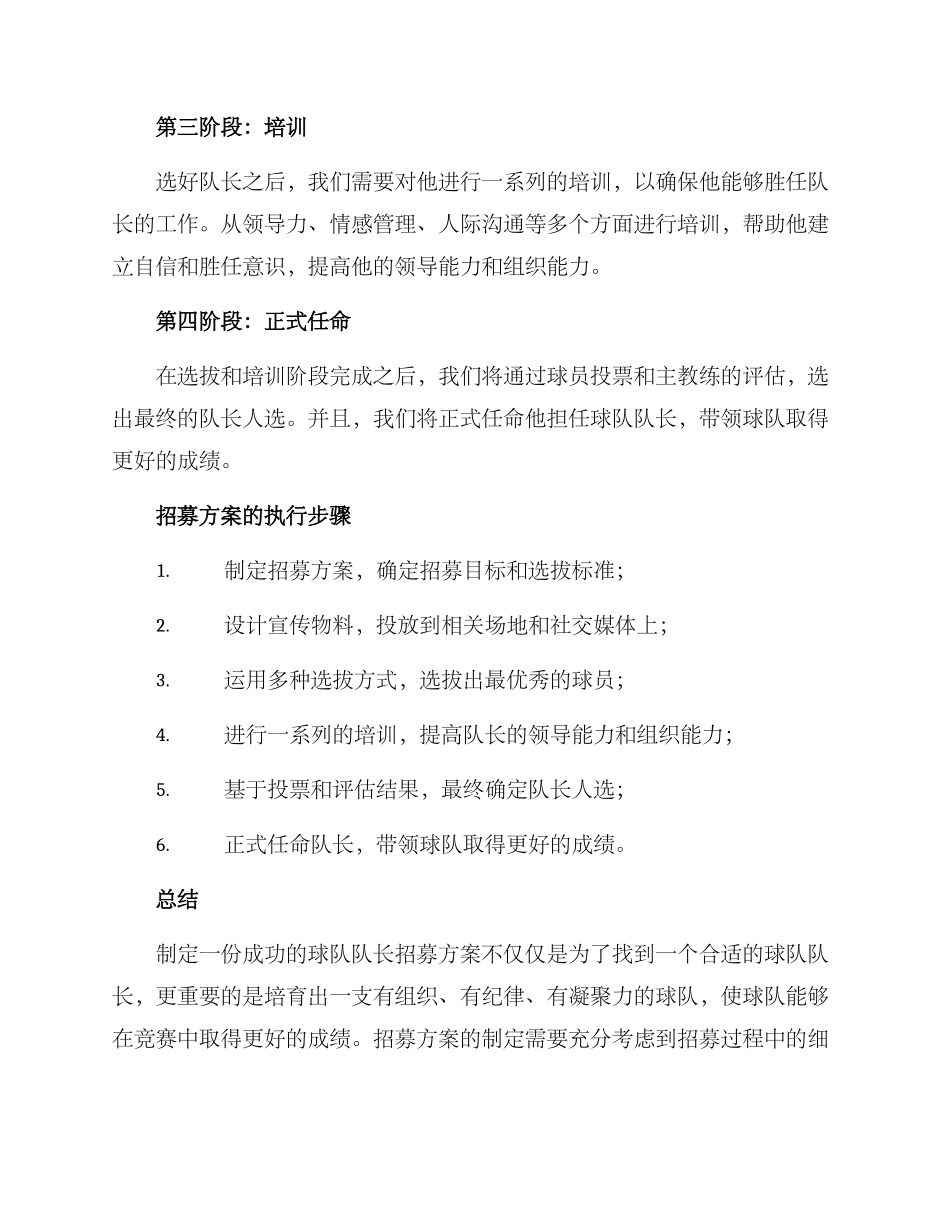 球队队长招募方案_第2页
