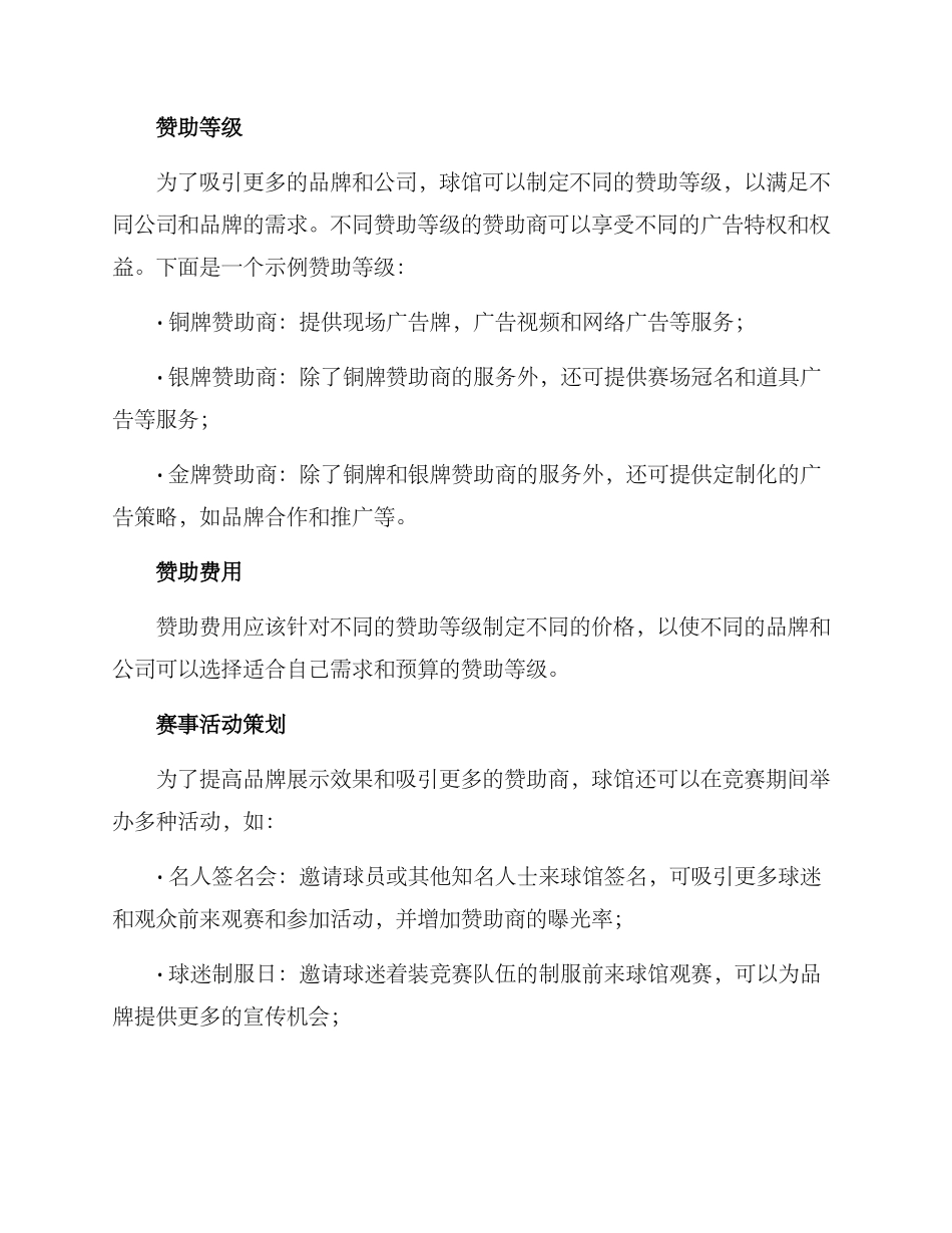 球馆广告赞助招募方案_第2页