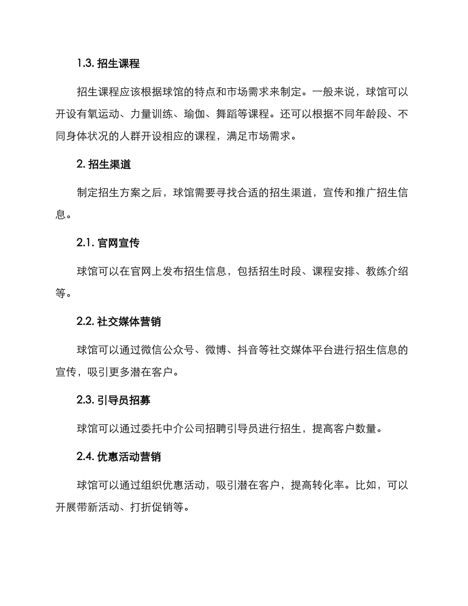 球馆招生方案_第2页