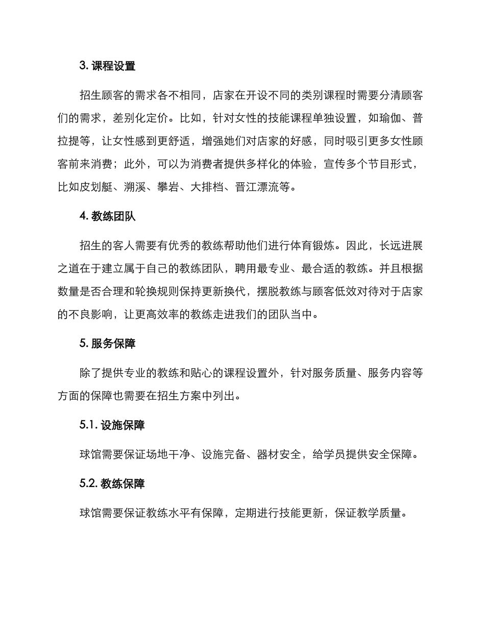 球馆招生方案_第3页