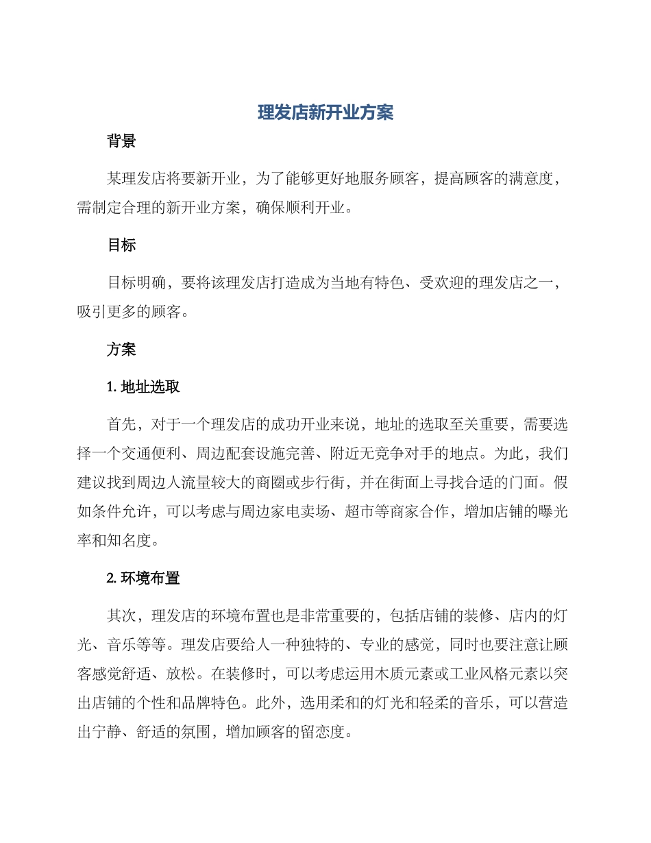 理发店新开业方案_第1页