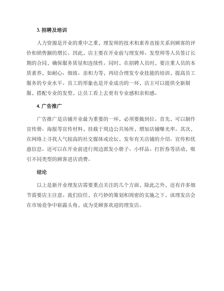 理发店新开业方案_第2页