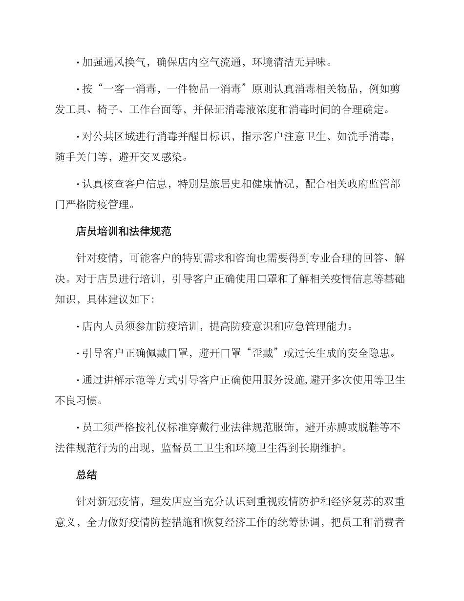 理发口罩店面整改方案_第2页