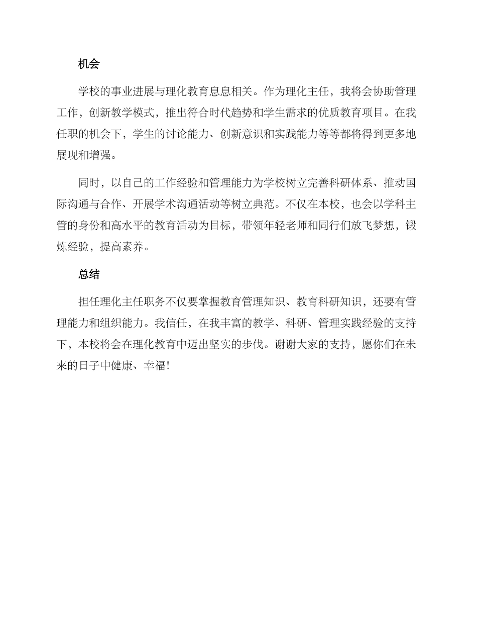 理化主任竞聘方案_第2页