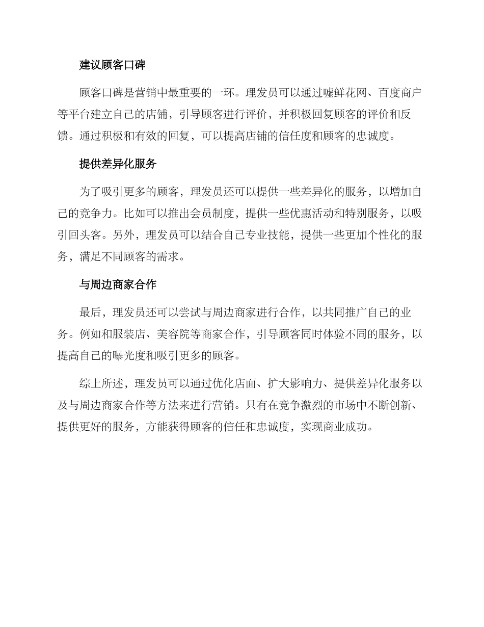 理发员营销方案_第2页