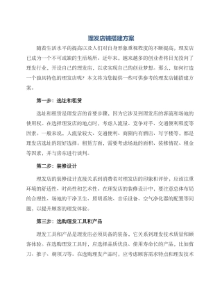 理发店铺搭建方案