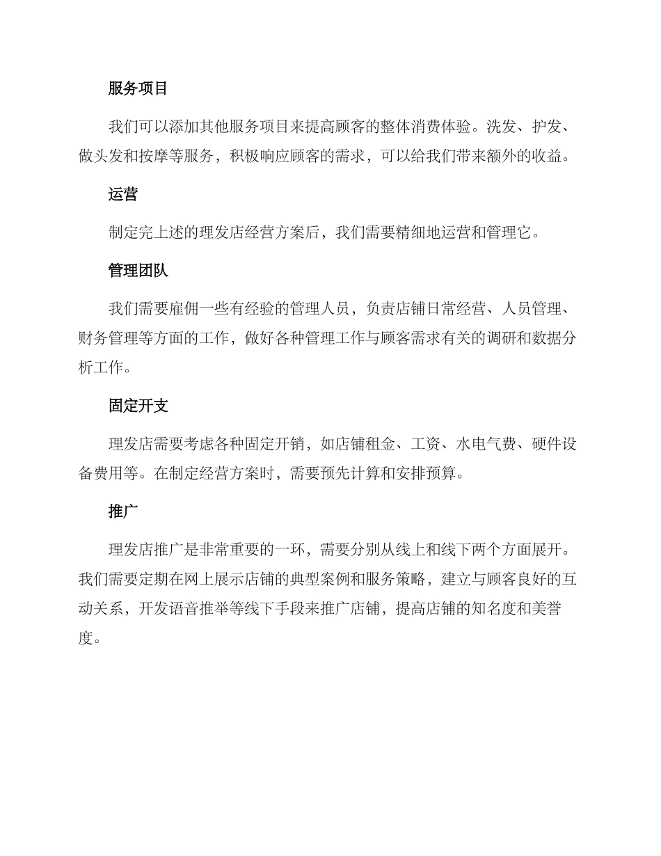 理发店经营方案_第2页