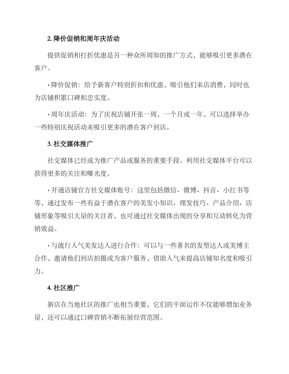 理发新店推广方案_第2页