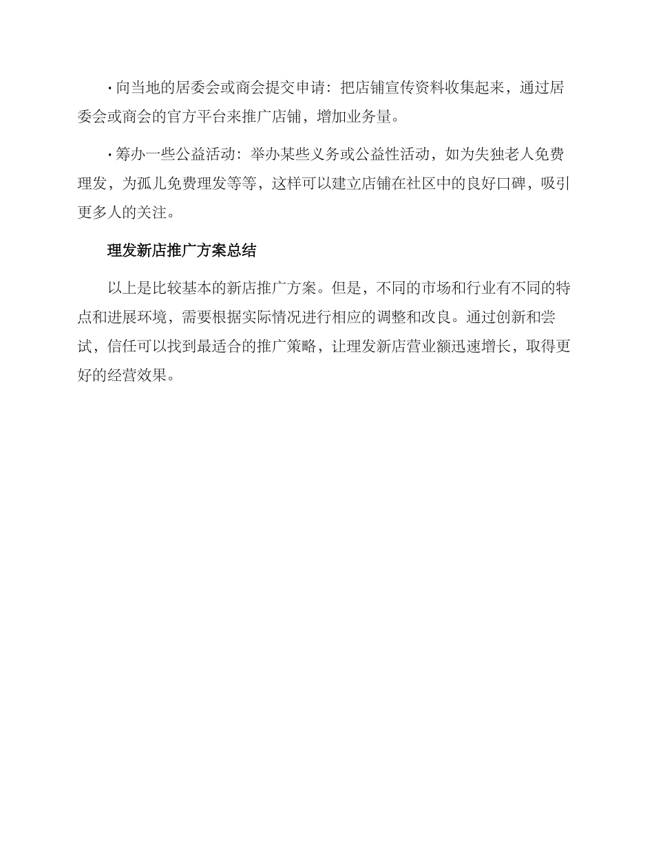 理发新店推广方案_第3页