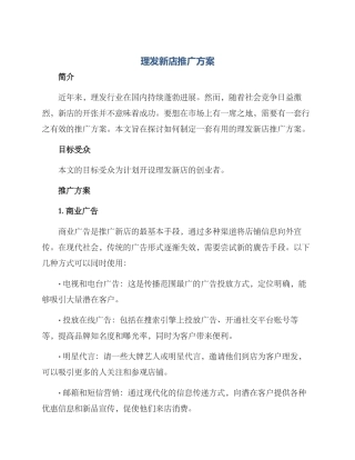 理发新店推广方案