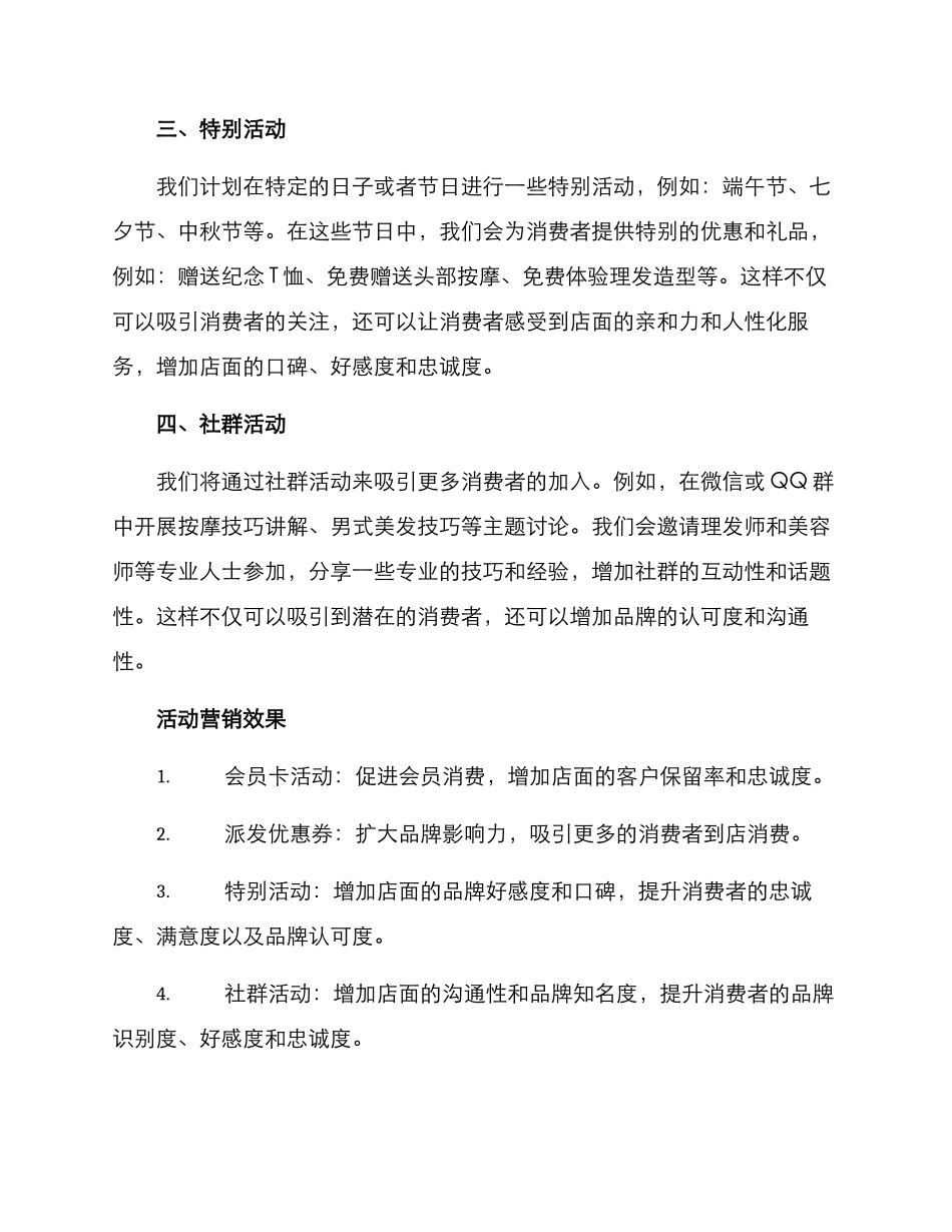 理发店活动方案_第2页
