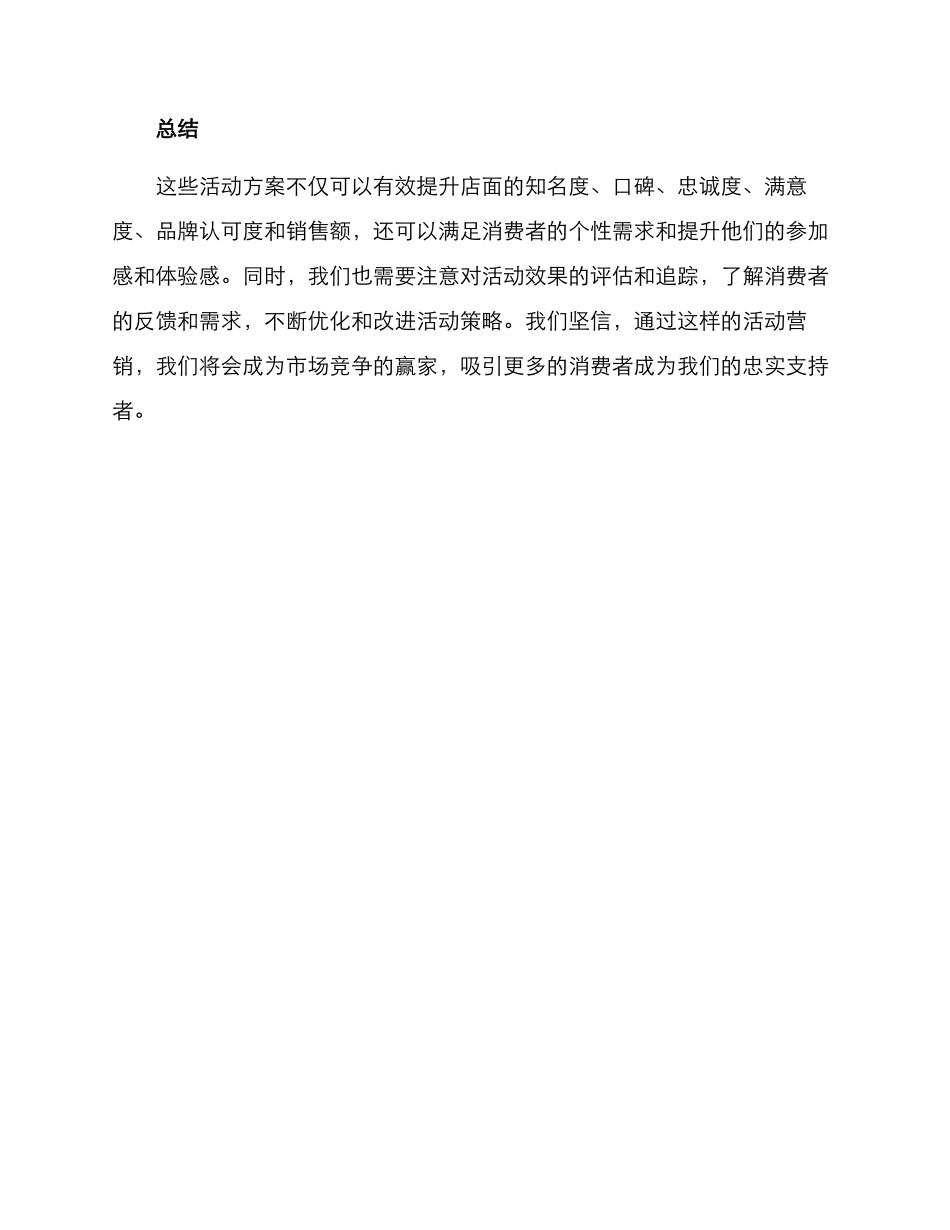 理发店活动方案_第3页