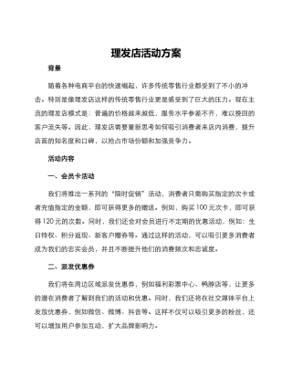理发店活动方案