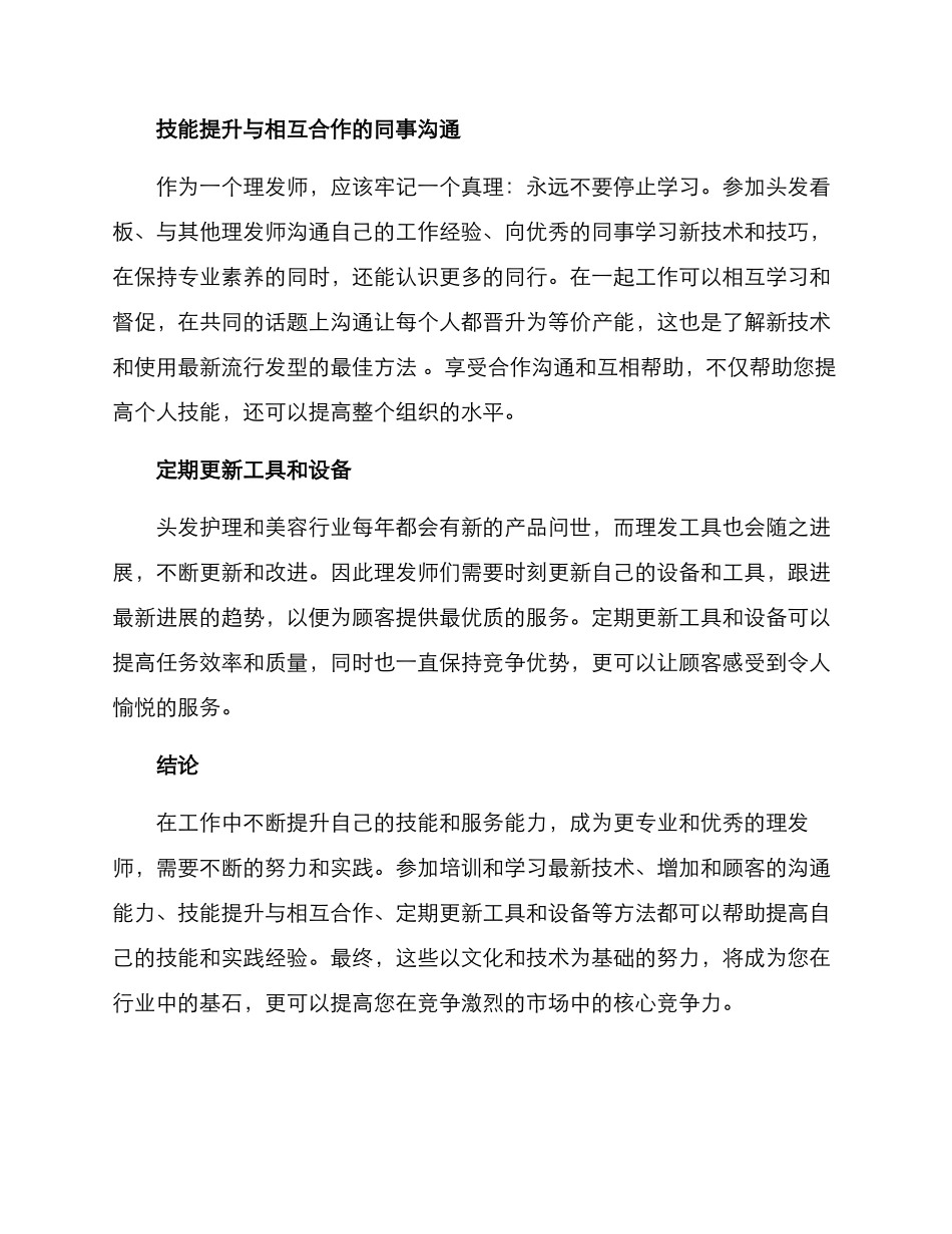 理发技术提升方案_第2页