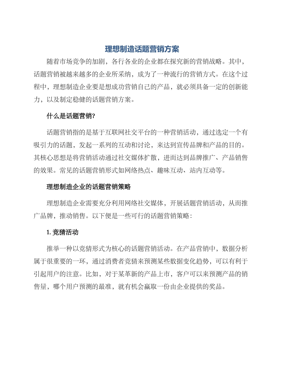 理想制造话题营销方案_第1页