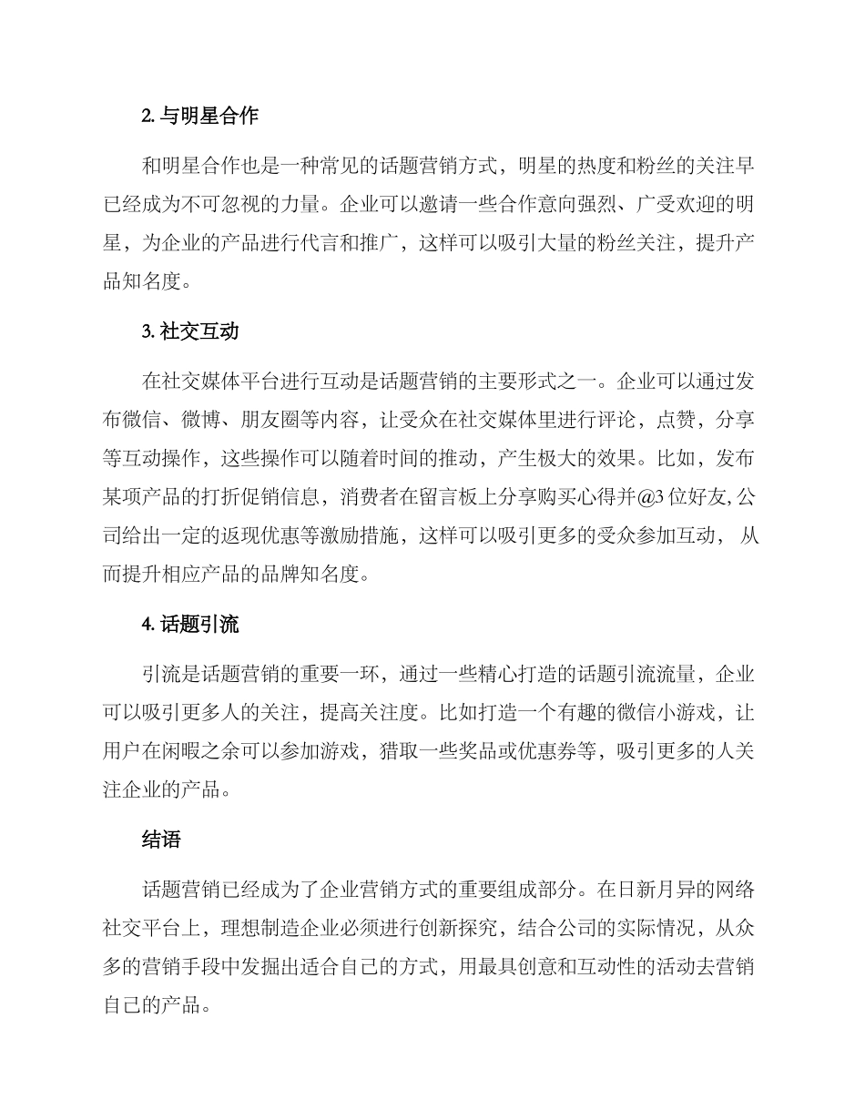 理想制造话题营销方案_第2页