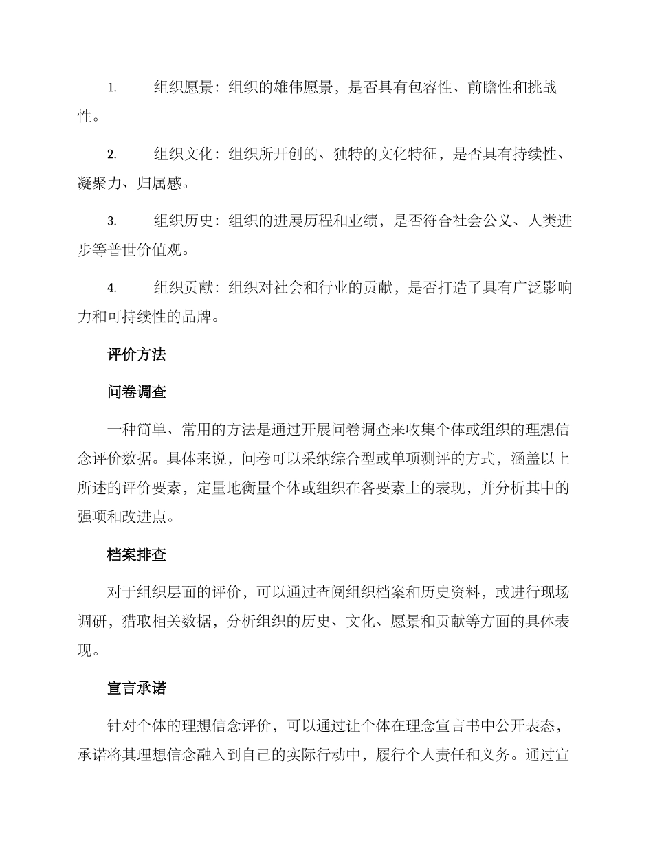 理想信念评价方案_第2页