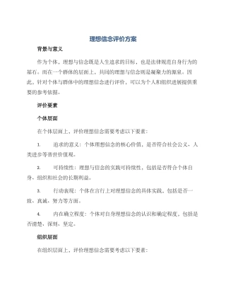 理想信念评价方案