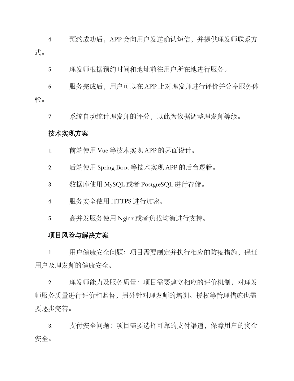 理发项目方案_第2页