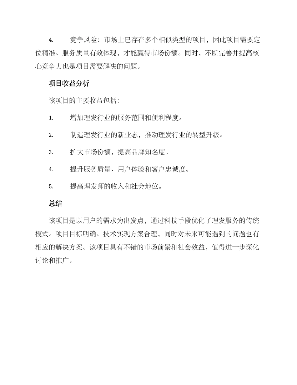 理发项目方案_第3页