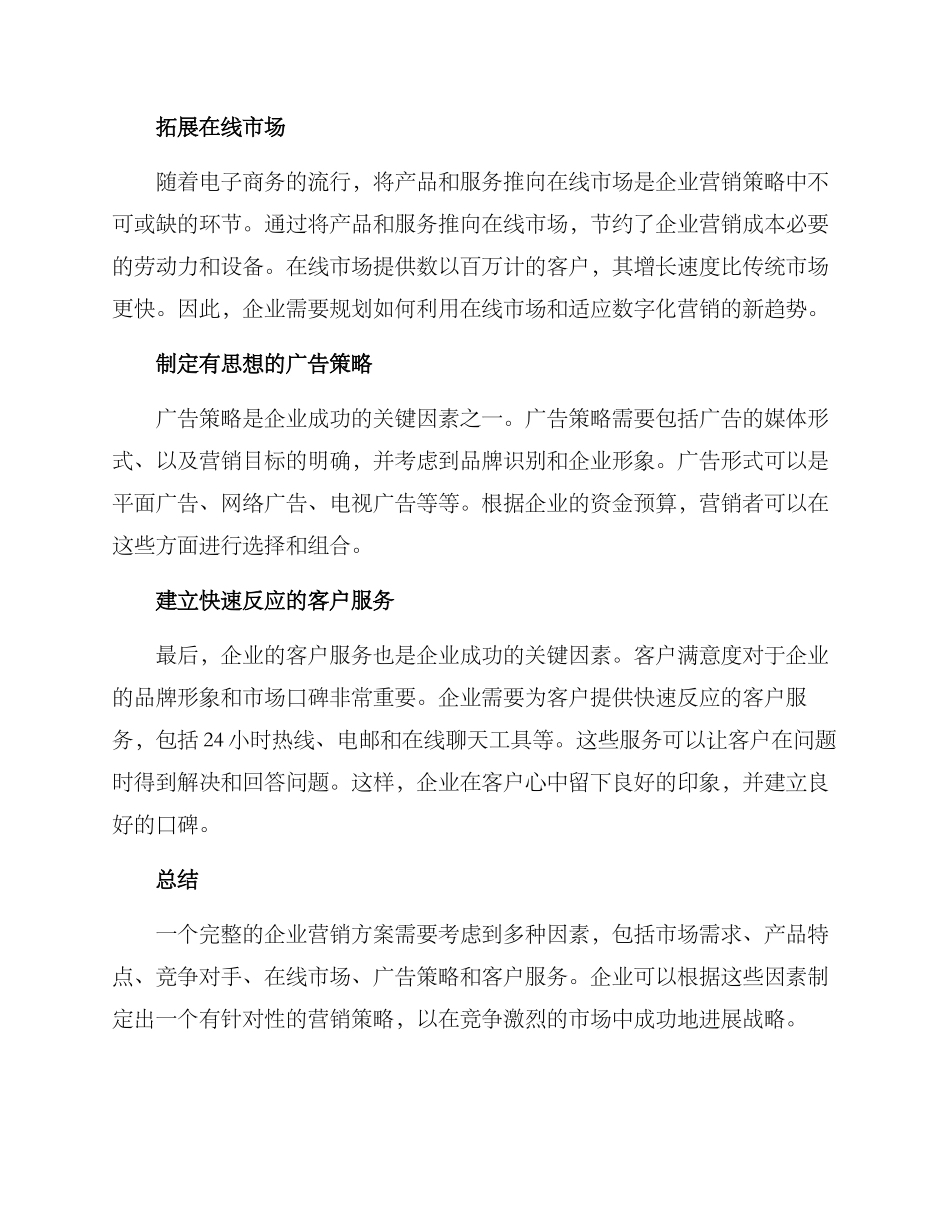 理想企业营销方案_第2页