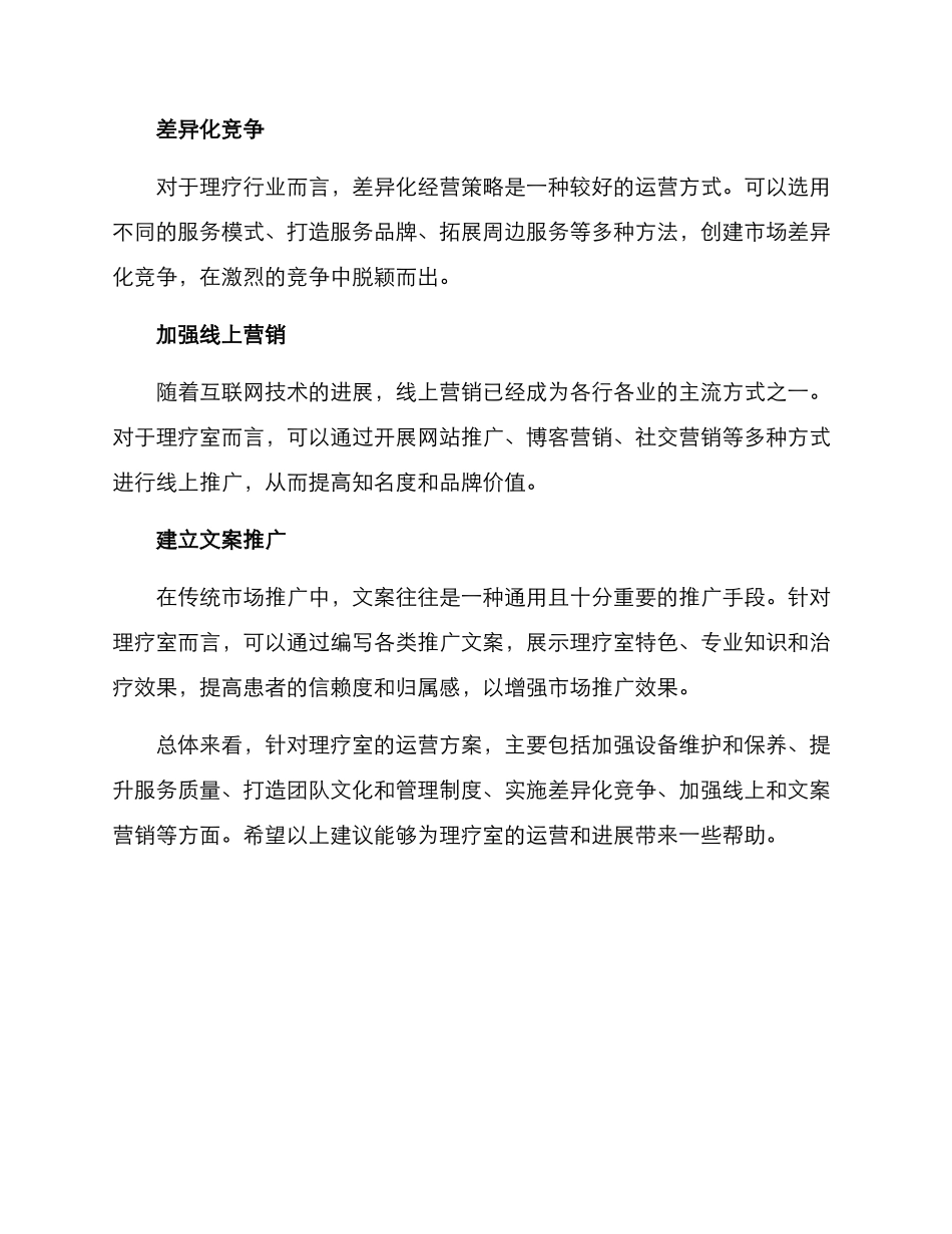 理疗室运营方案_第2页