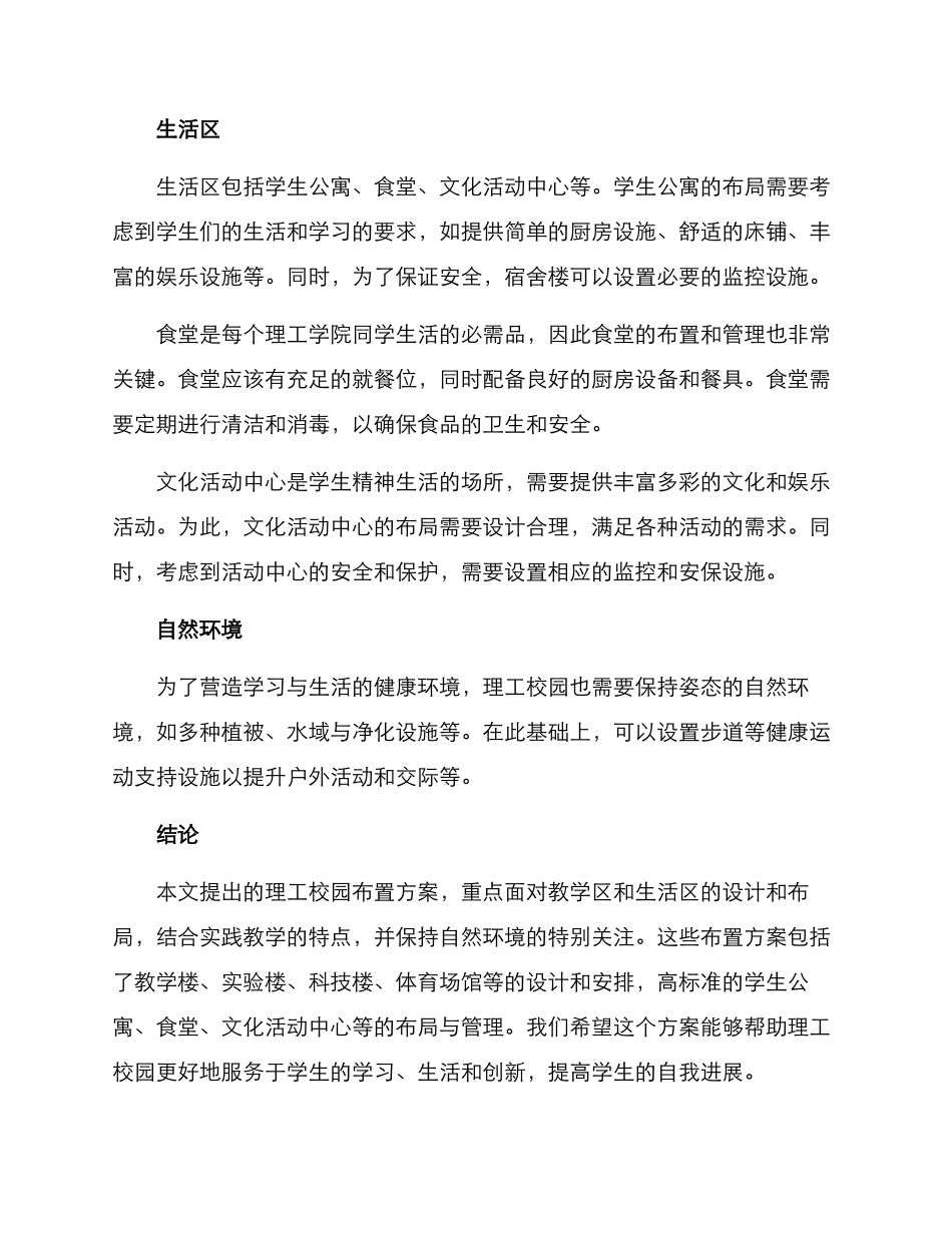 理工校园布置方案_第2页