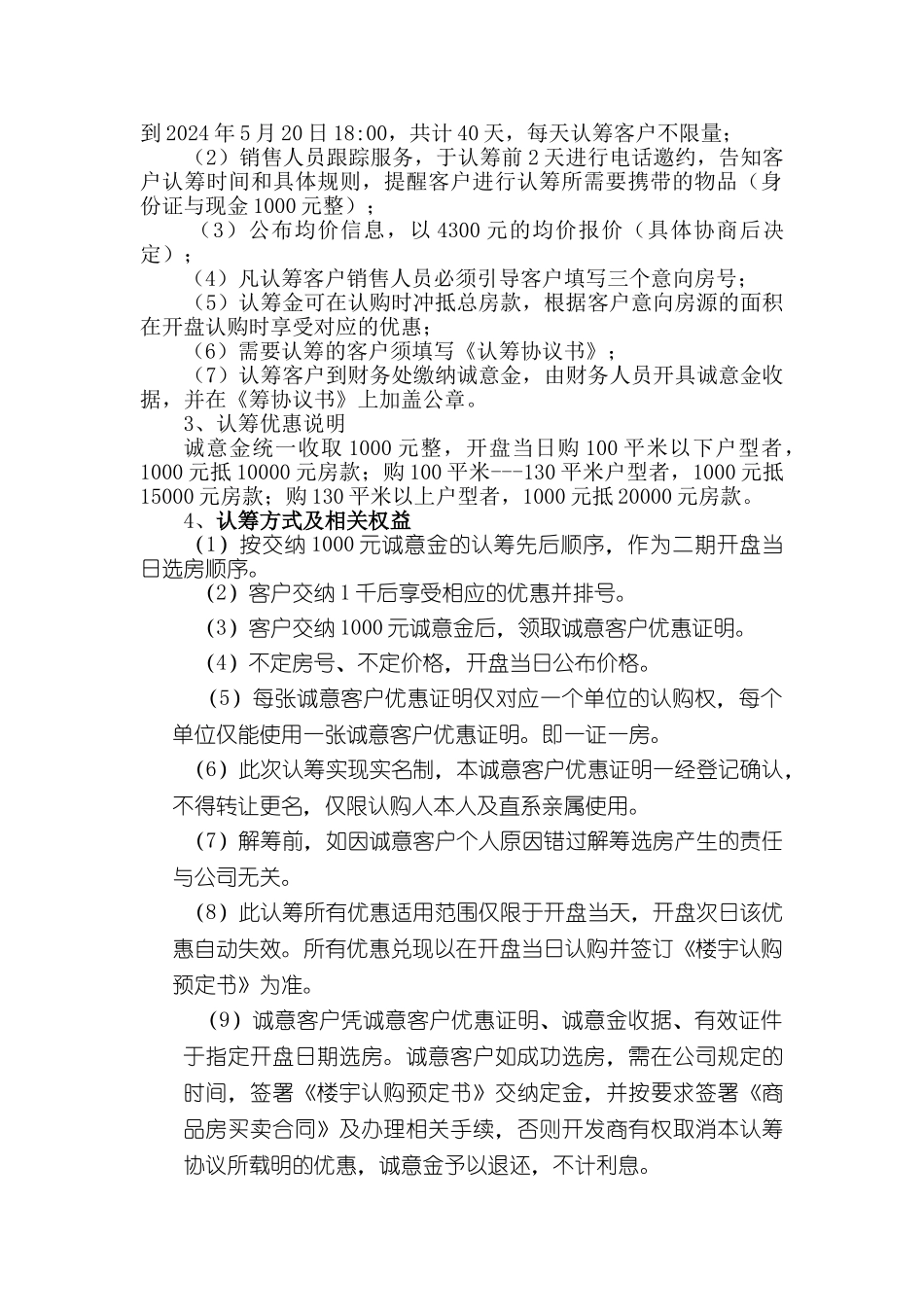 理工帝湖湾二期认筹方案_第2页