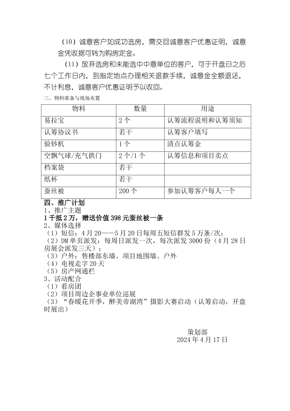 理工帝湖湾二期认筹方案_第3页