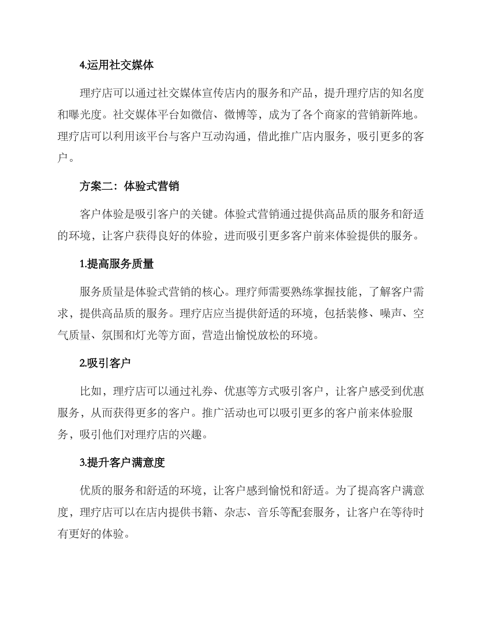理疗店引流方案_第2页