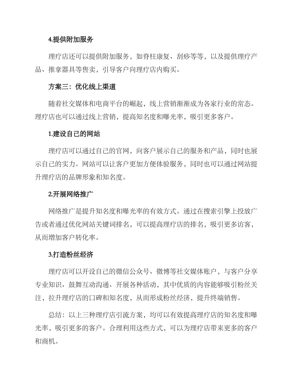 理疗店引流方案_第3页