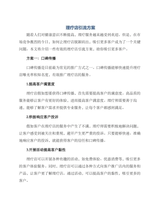 理疗店引流方案