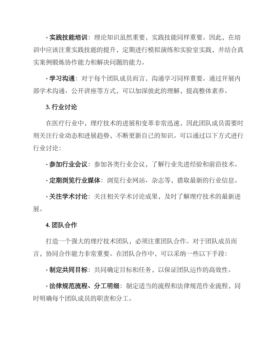 理疗技术团队建设方案_第2页