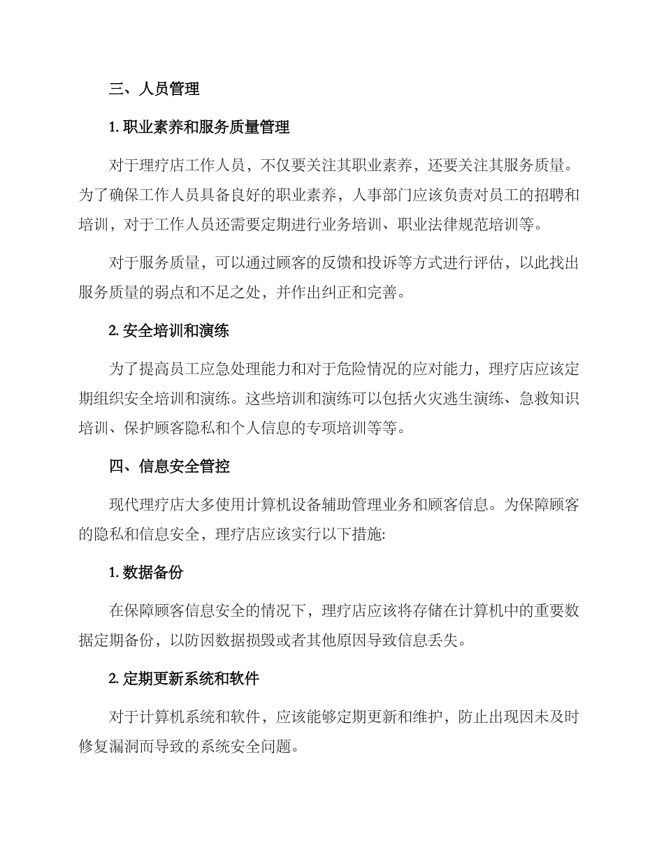 理疗店安全管理方案_第2页