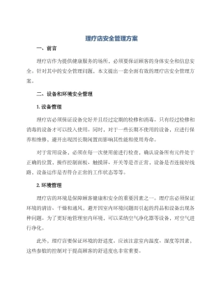 理疗店安全管理方案