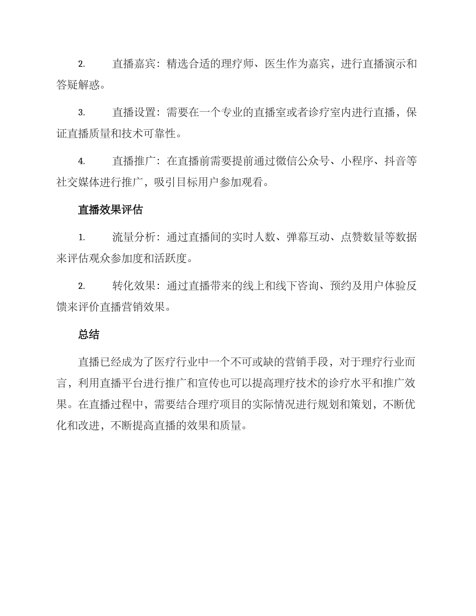 理疗项目直播方案_第2页