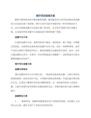 理疗项目直播方案