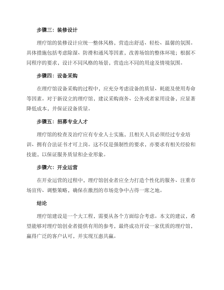 理疗馆建设方案_第2页