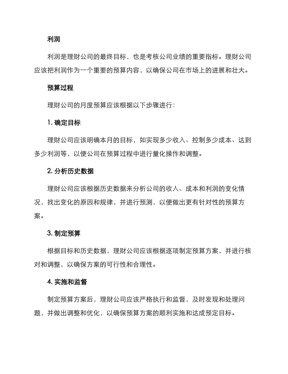 理财公司月度预算方案_第2页