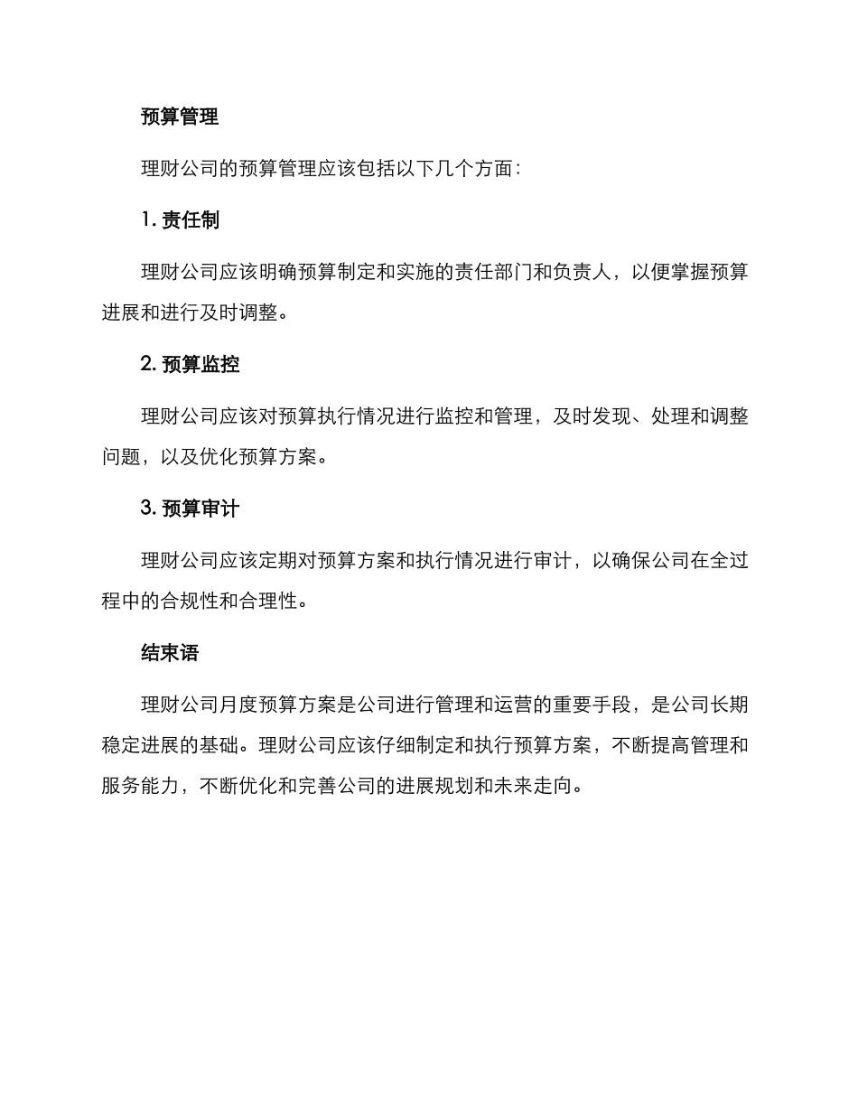 理财公司月度预算方案_第3页